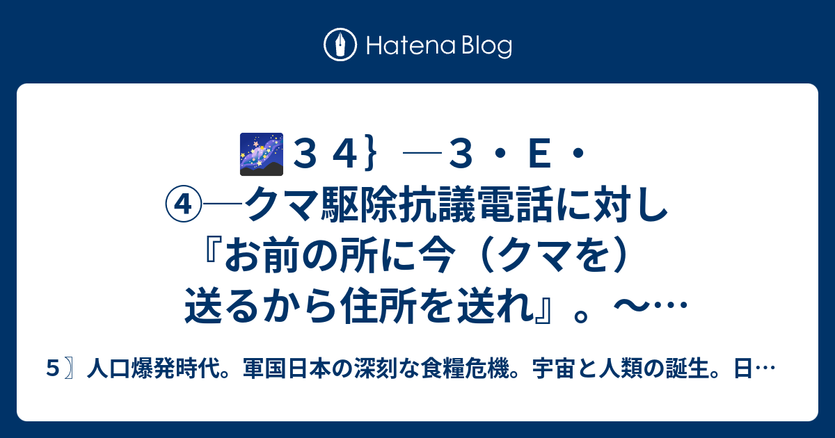 343E④クマ駆除抗議電話に対しお前の所に今クマを送るから住所を送れNo 175No 176No 177 5人口