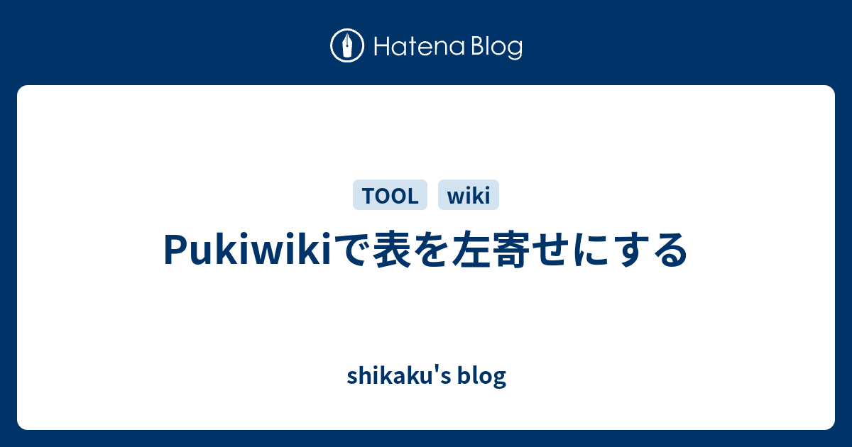 Pukiwikiで表を左寄せにする shikaku s blog