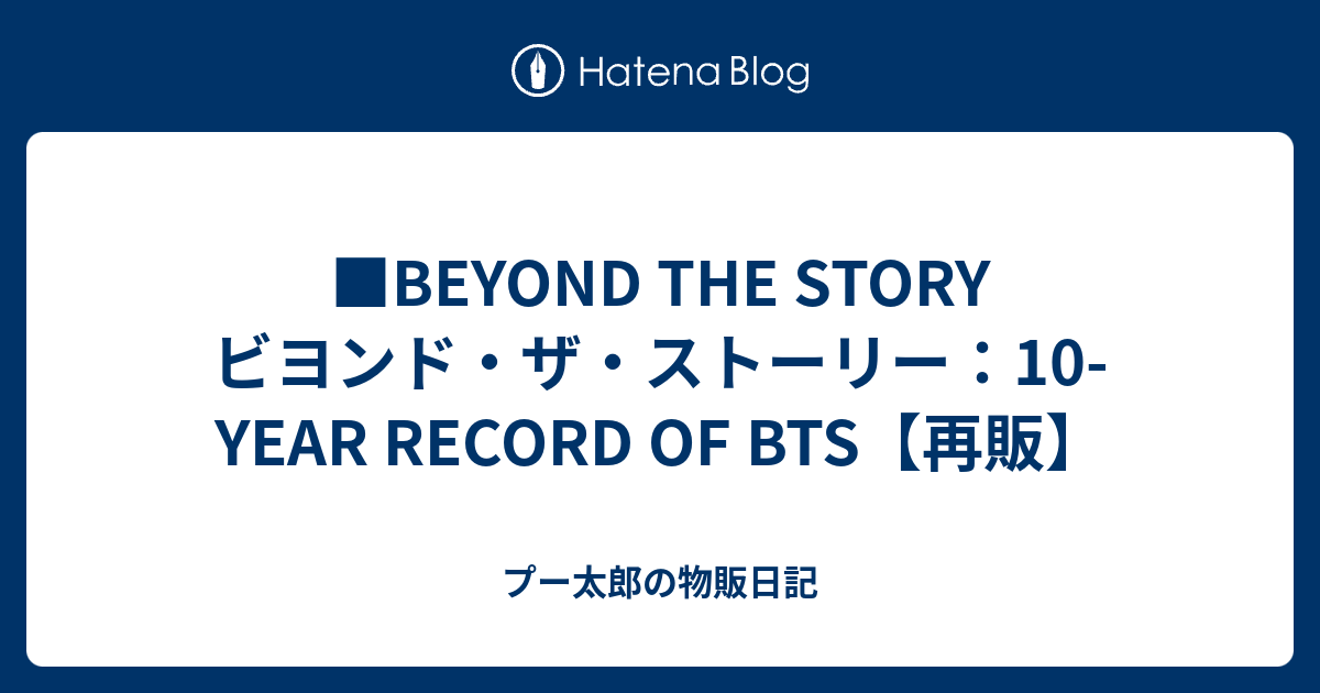 Beyond The Story Year Record Of Bts