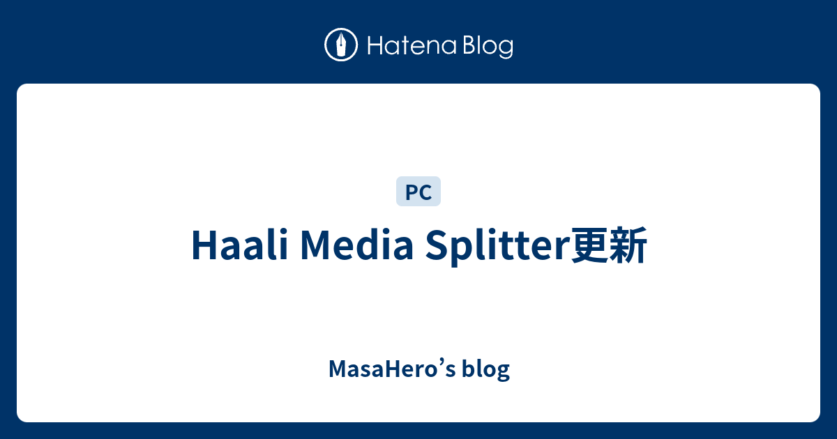 Haali Media Splitter更新 MasaHeros blog