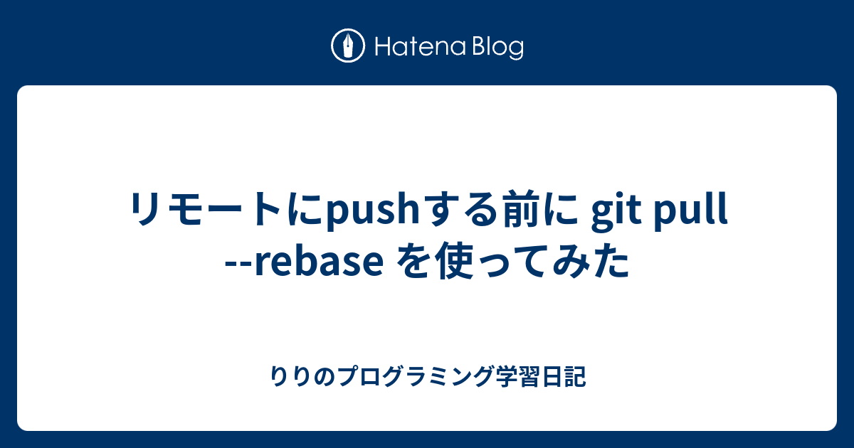 Push Git Pull Rebase