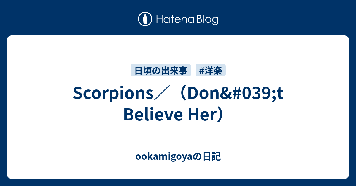 ScorpionsDon t Believe Her ookamigoyaの日記