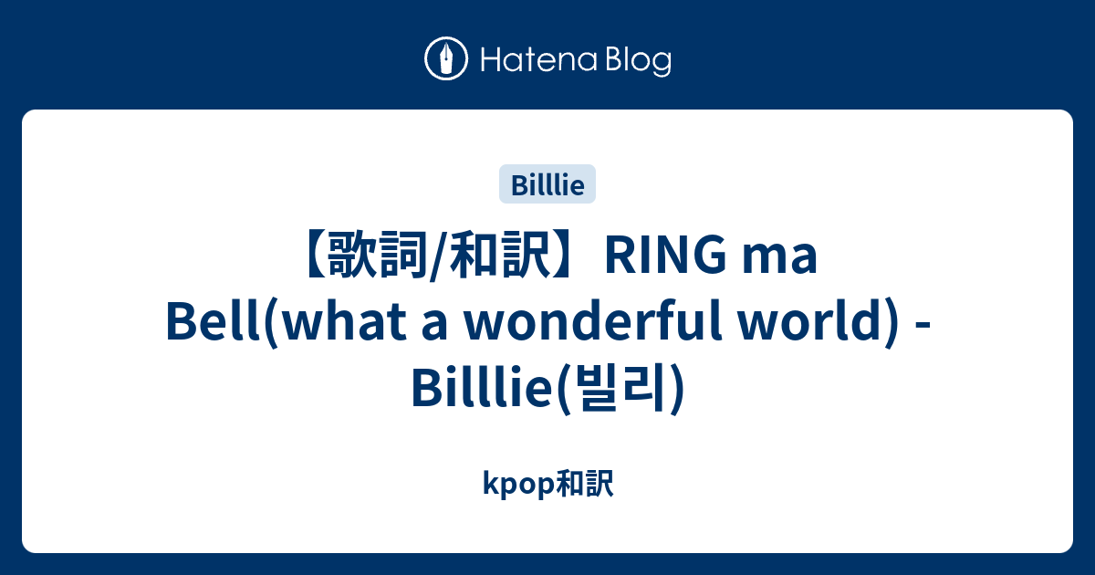 Ring Ma Bell What A Wonderful World Billlie Kpop