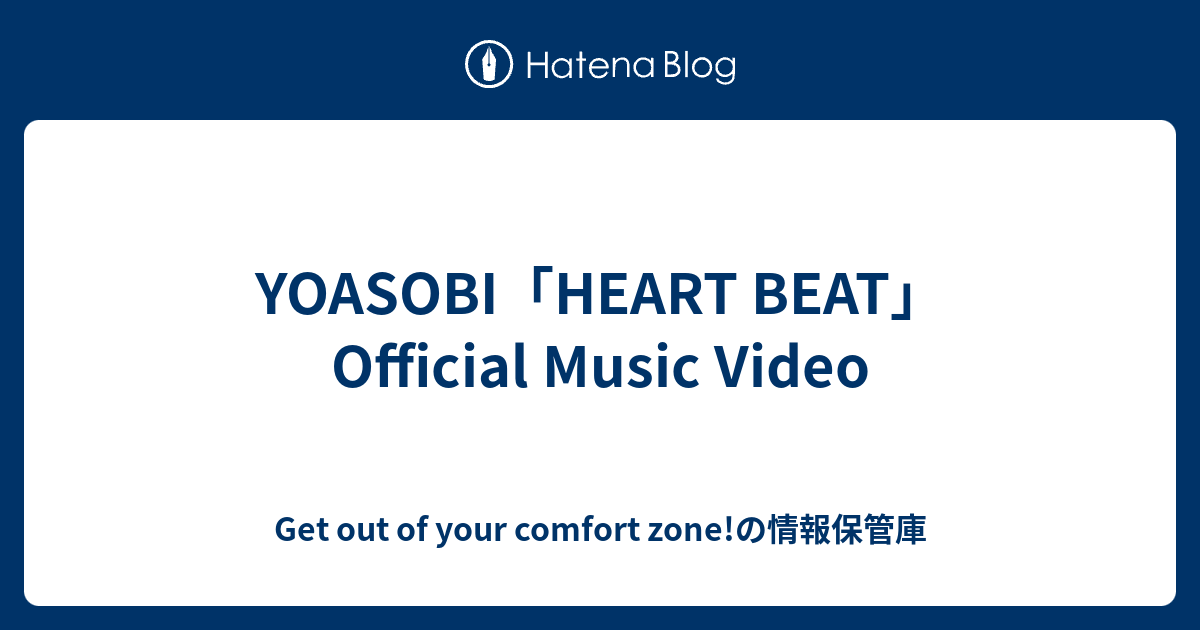 Yoasobiheart Beatofficial Music Video Get Out Of Your Comfort Zone