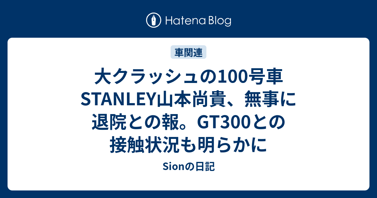 Stanley Gt Sion