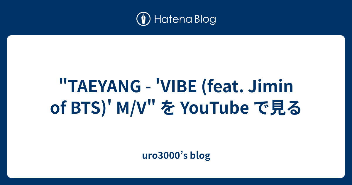 TAEYANG VIBE feat Jimin of BTS M V を YouTube で見る uro3000s blog