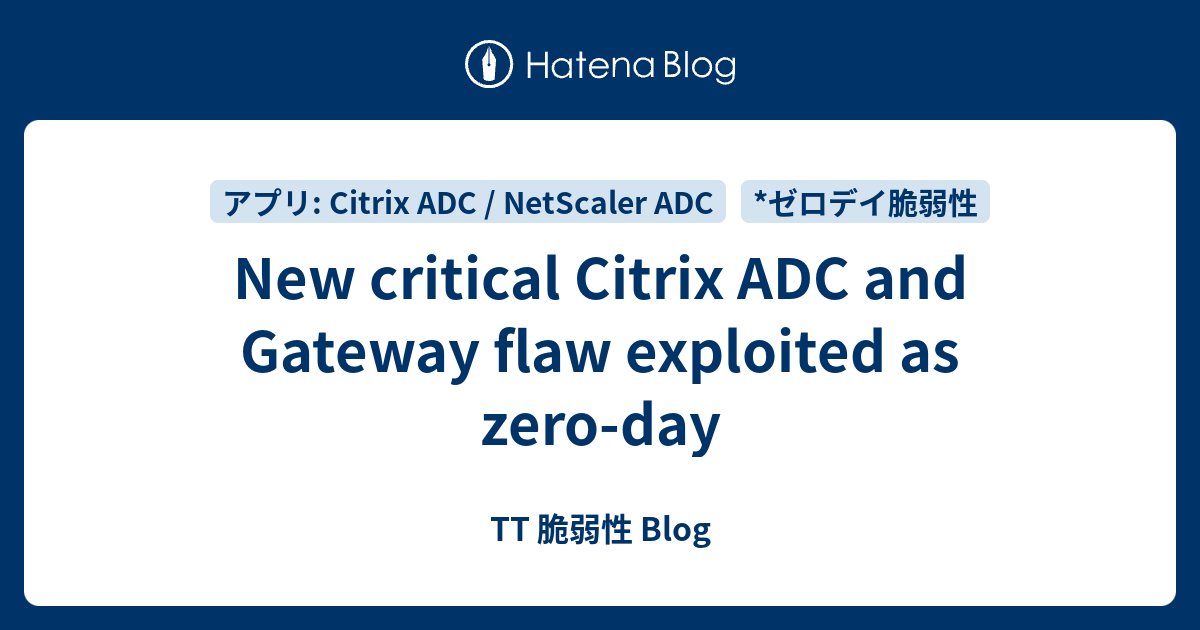 New critical Citrix ADC and Gateway flaw exploited as zero day TT 脆弱性