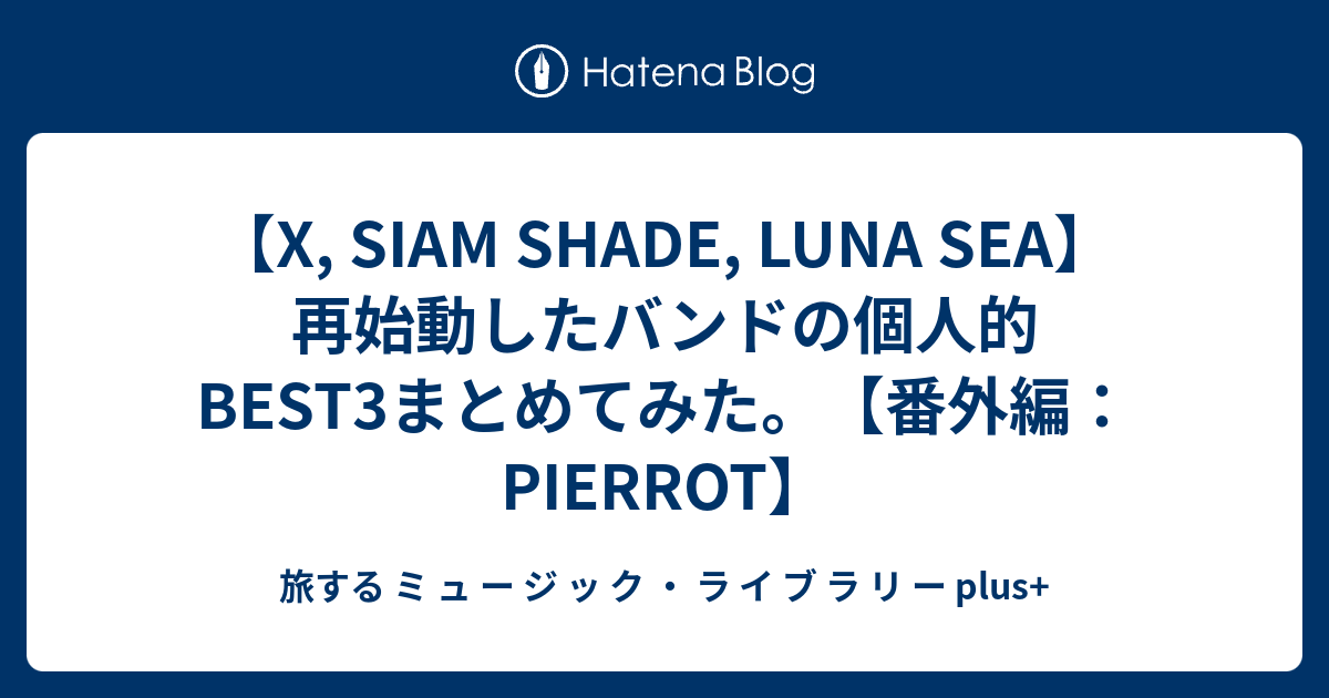 X Siam Shade Luna Sea Best Pierrot