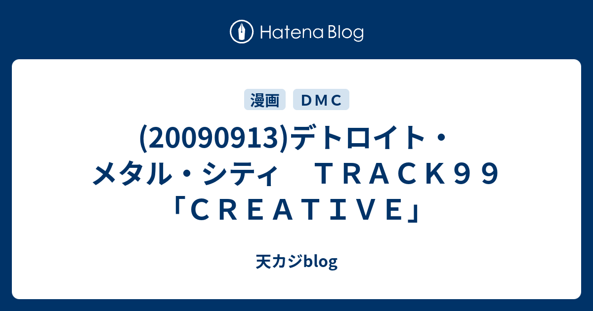 Track Creative Blog