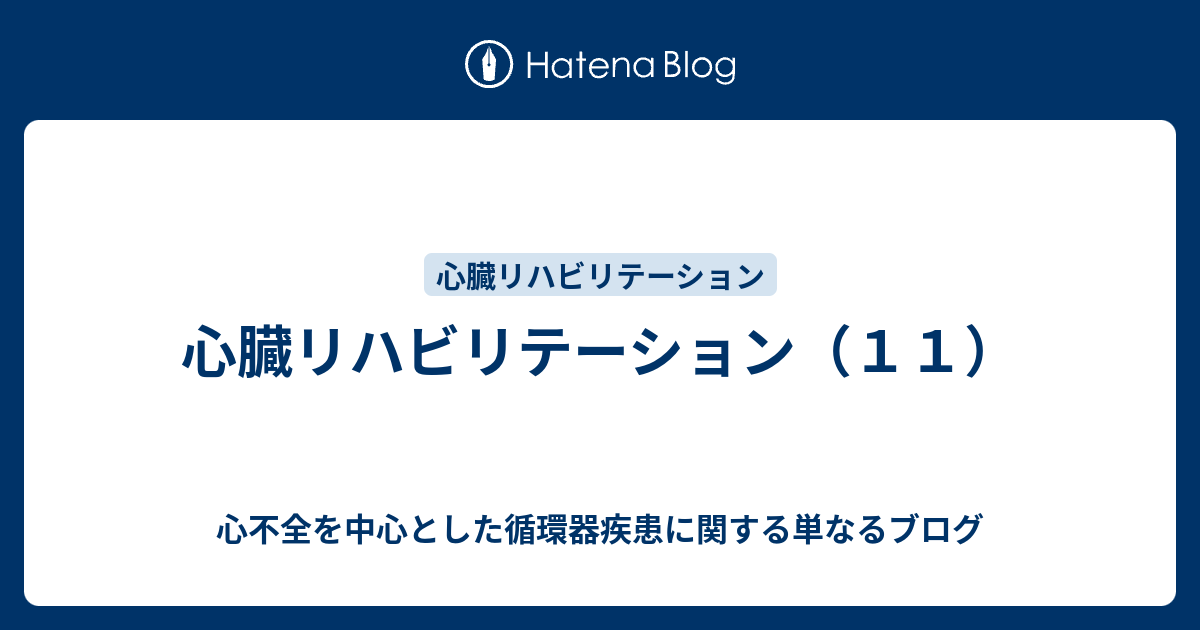 トップクラスの-心不全の心臓リ•ハビリテーション Ｕ４０世代の