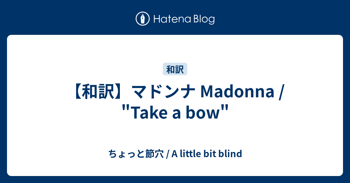 和訳】マドンナ Madonna / 