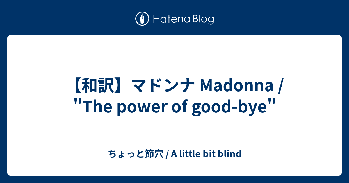 和訳】マドンナ Madonna / 