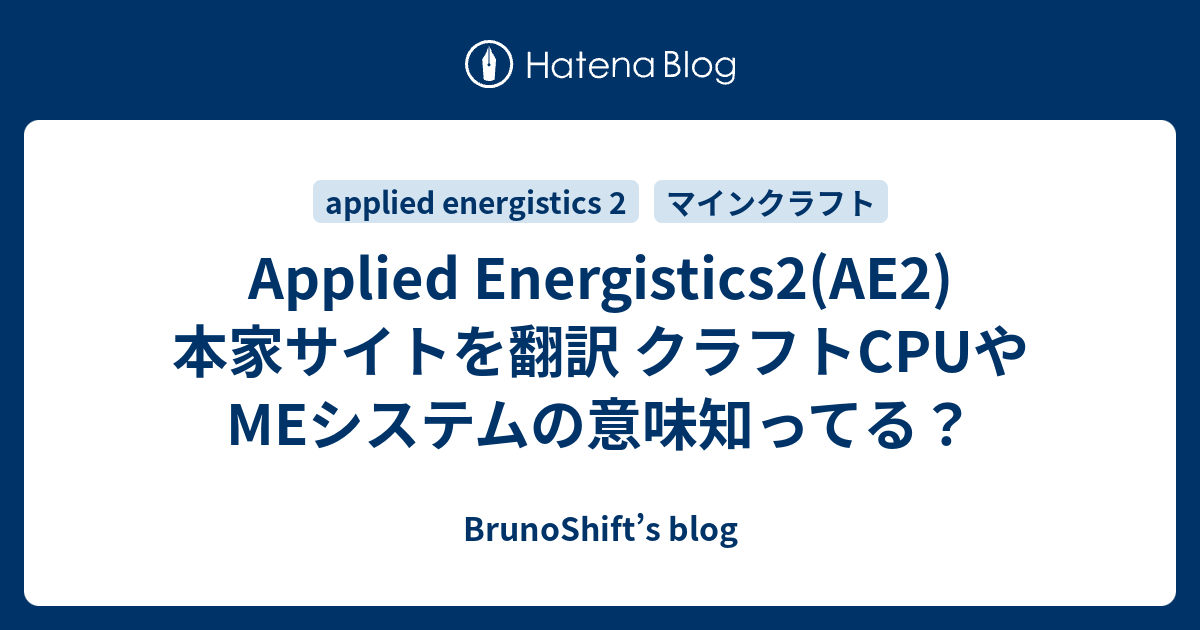 Applied Energistics 2 Ae2 Meシステムを最初から正確に学ぶページ クラフトcpuって何 Meシステムって何 Brunoshift S Blog