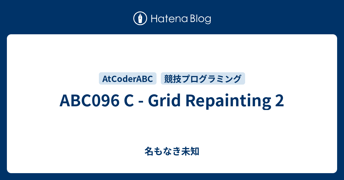 ABC096 C - Grid Repainting 2 - 名もなき未知