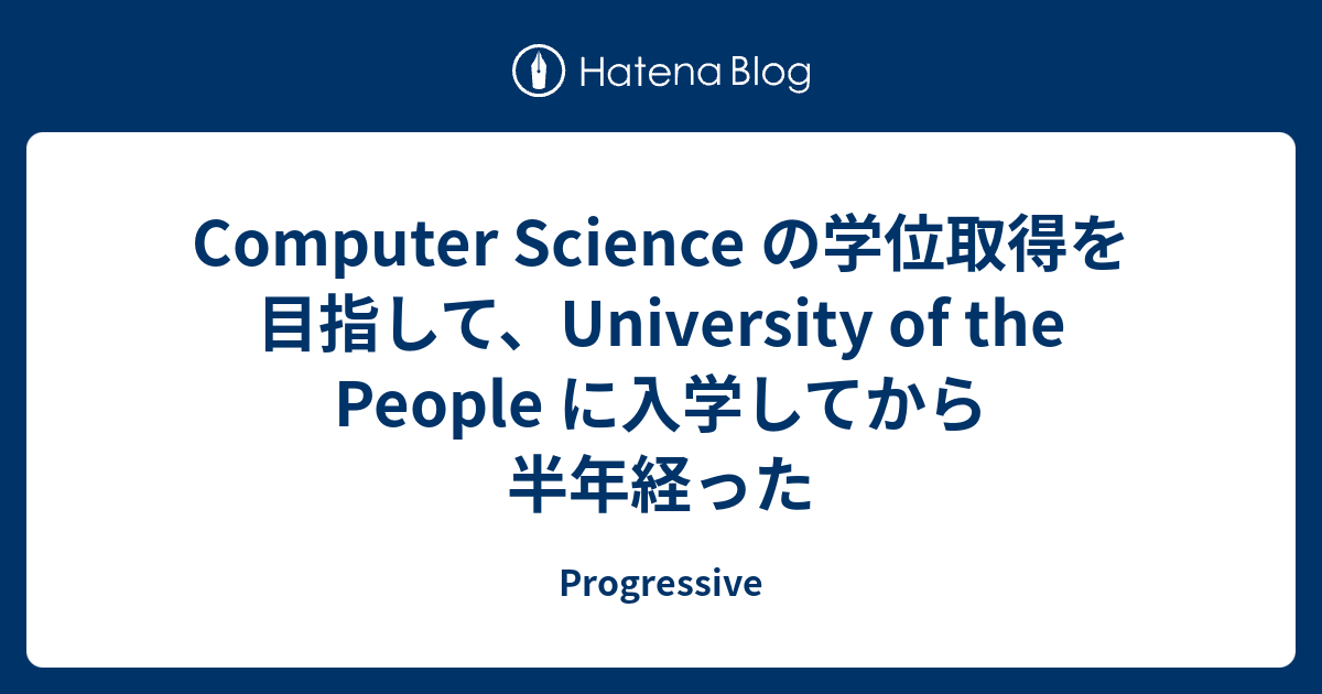 Computer Science の学位取得を目指して、University of the People に入学してから半年経った ...