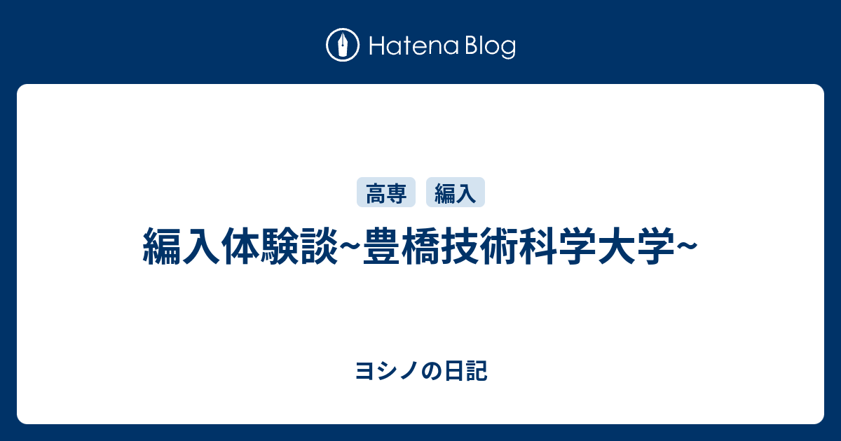 豊橋技術科学大学 編入学試験過去問 18年分！！ casacolchoes.com.br