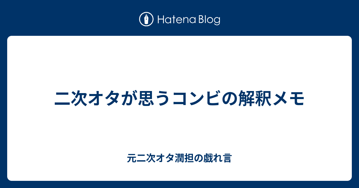 二次オタが思うコンビの解釈メモ 二次 声オタが嵐ファンになった備忘録