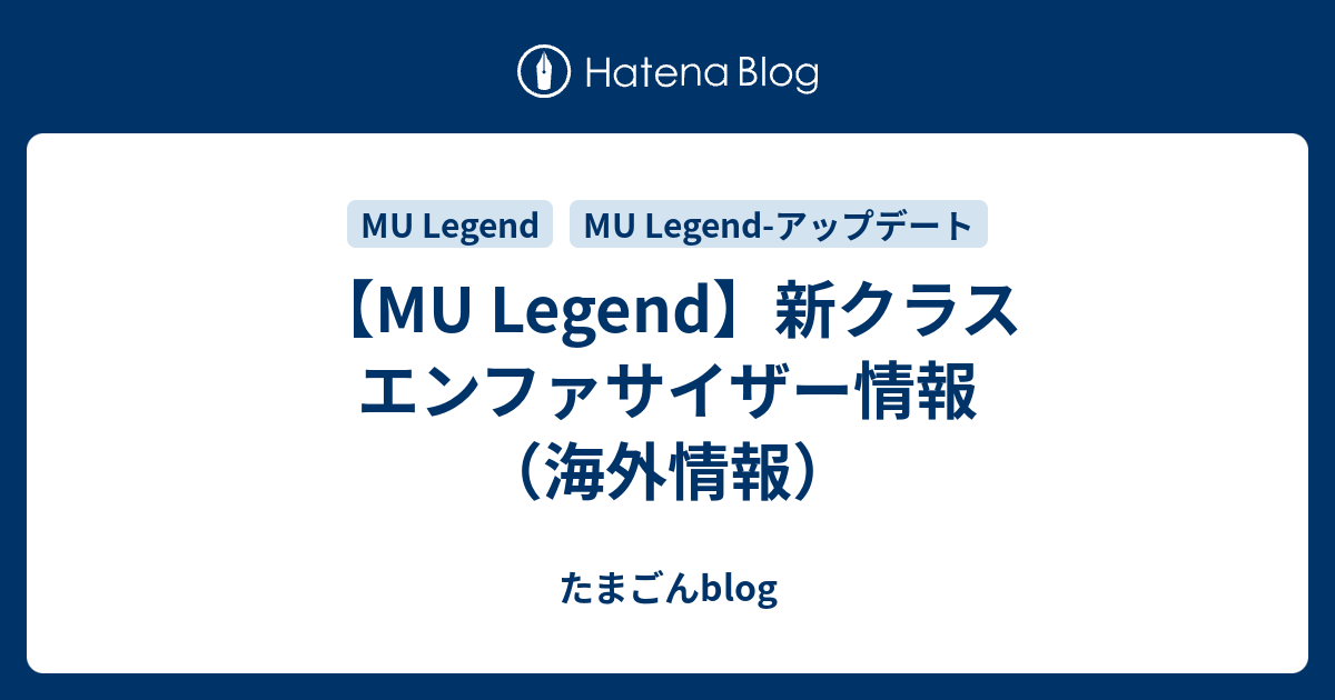 Mu Legend 新クラス エンファサイザー情報 たまごんblog