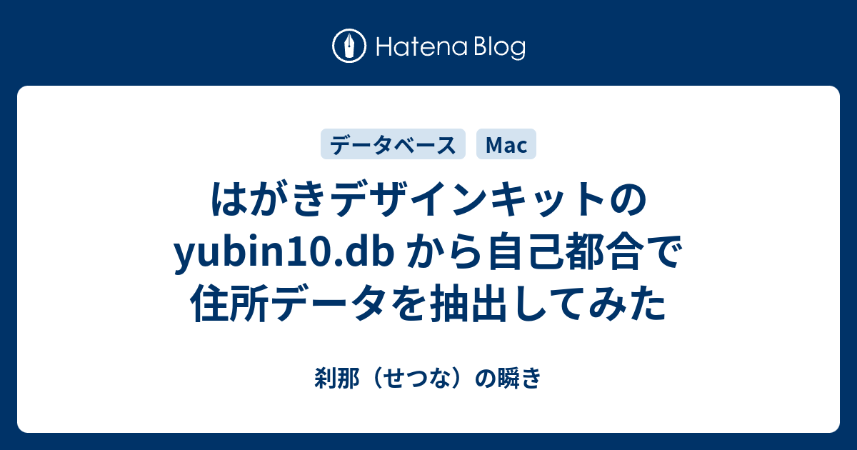 Beekeeper StudioはSQLクライアントとして適度に便利 - 刹那（せつな）の瞬き