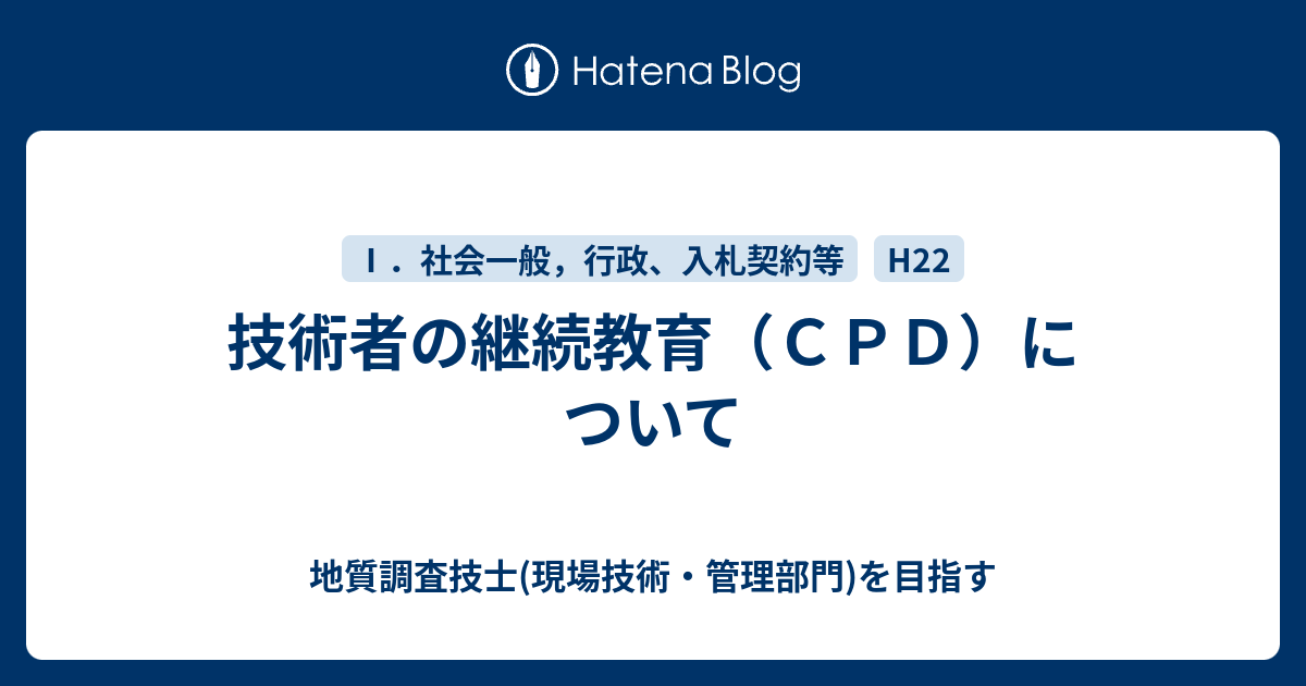 人気 地質調査技士 更新講習 cpd 照明