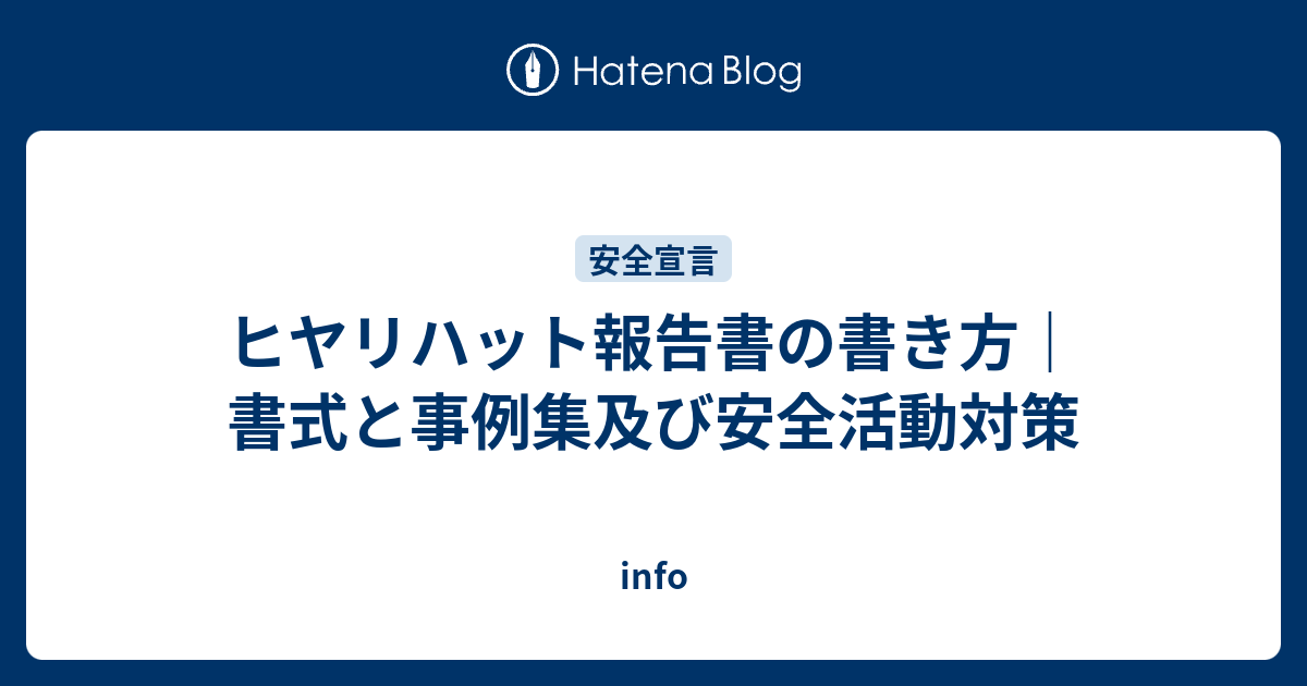 ヒヤリハット報告書の書き方 書式と事例集及び安全活動対策 Info