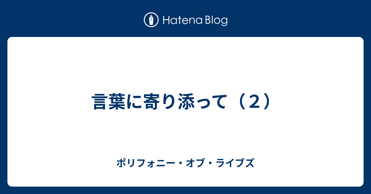 言葉に寄り添って ２ ツァラトゥストラの弟子