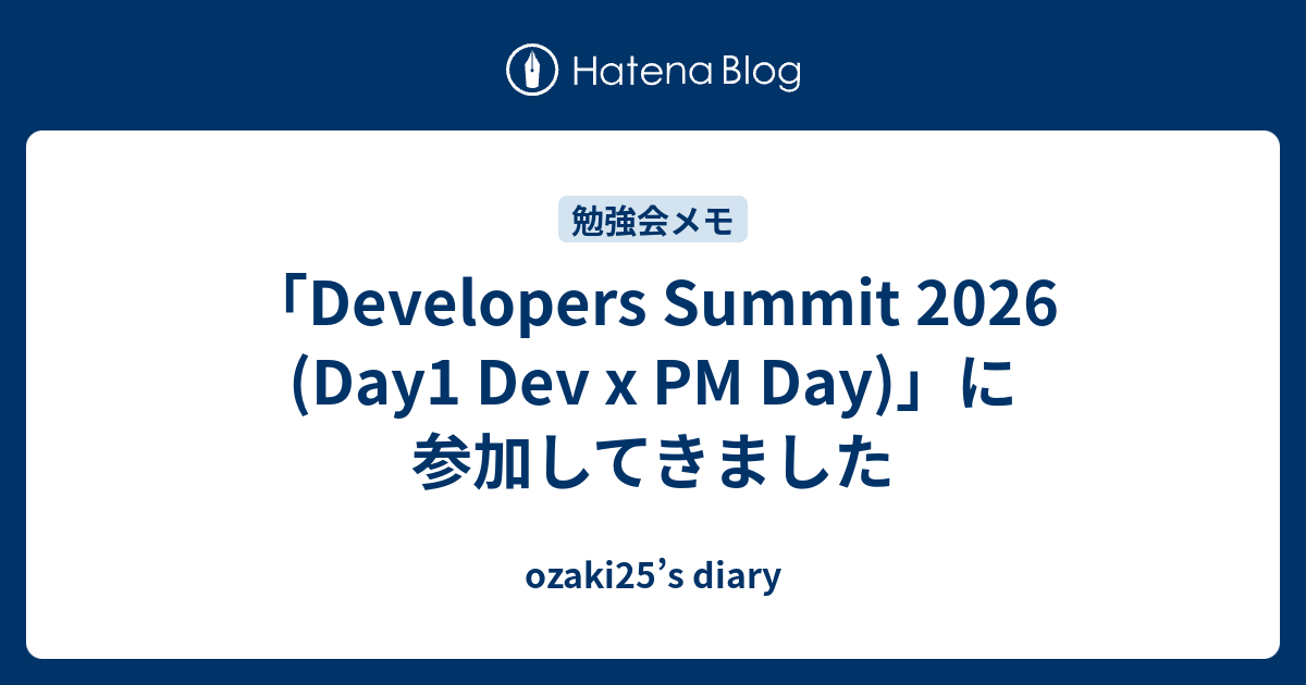 「Developers Summit 2026 (Day1 Dev x PM Day)」に参加してきました - ozaki25’s diary