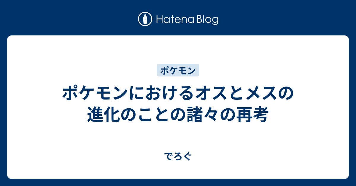 無料ダウンロード ポケモン オス メス 進化