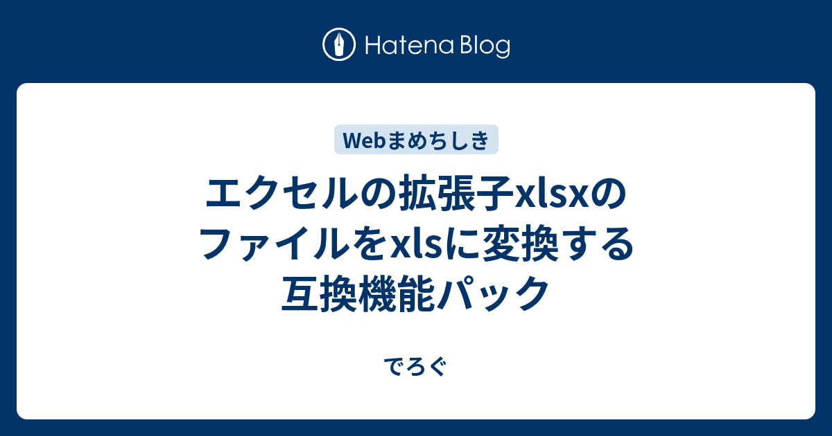 xlsx 互換 オファー 機能 パック