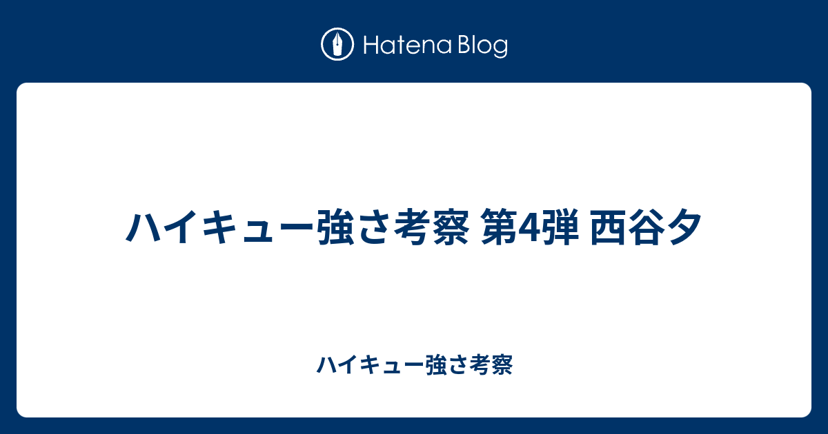 印刷可能 ハイキュー リベロ 名前 ハイキュー ネタバレ