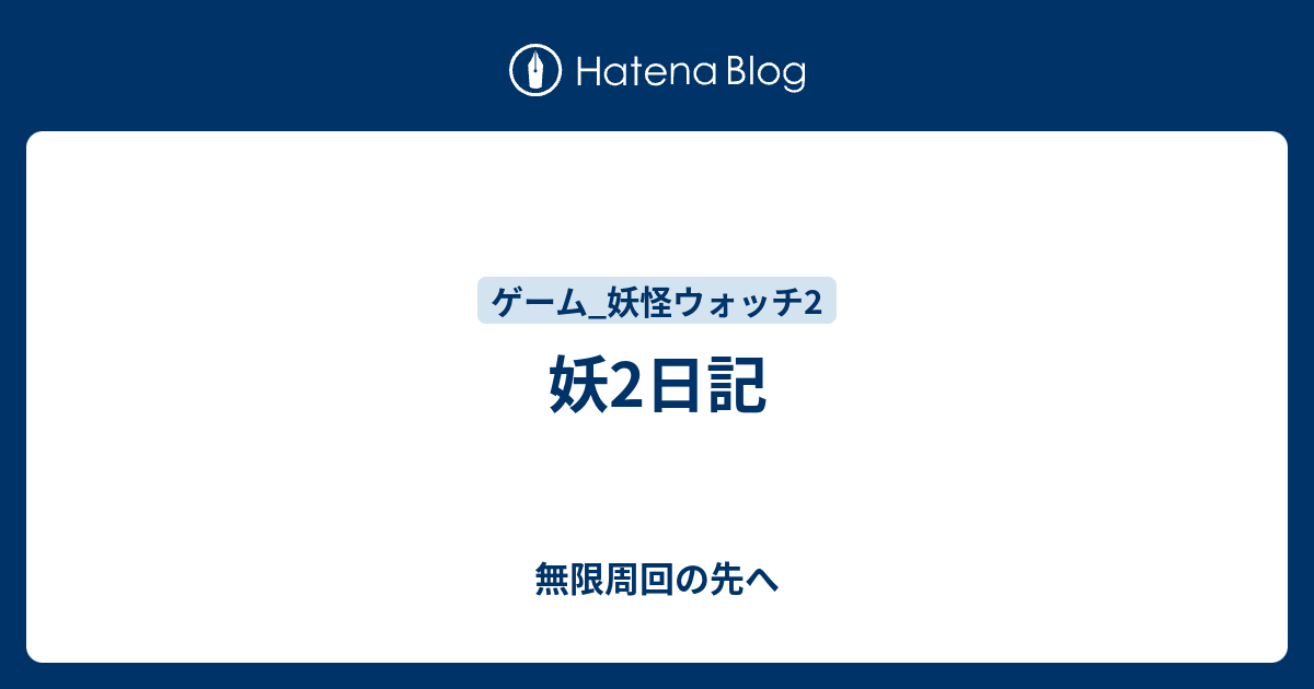 妖怪ウォッチ2 元祖 最強データ やり込み 妖怪ウォッチ2 元祖 最強データ やり込み｜Yahoo!フリマ（旧