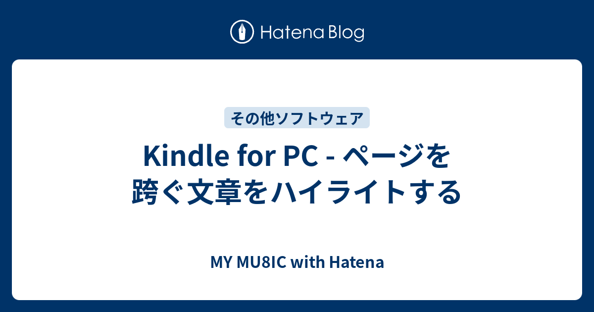 kindle pc ハイライト 同期