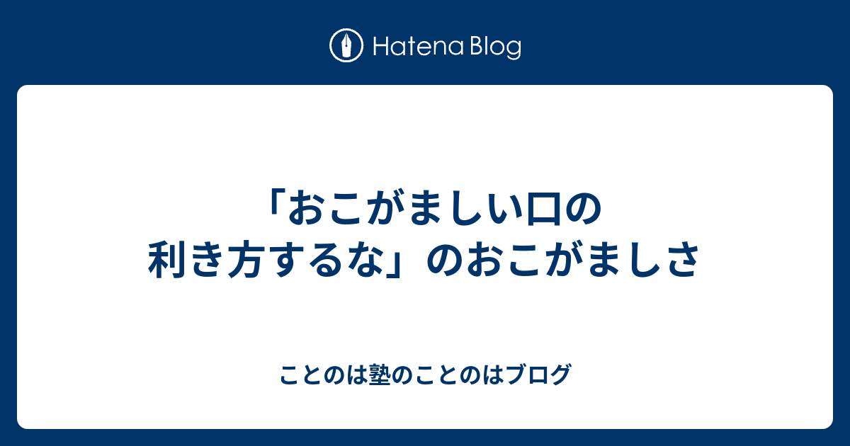 おこがましい 意味