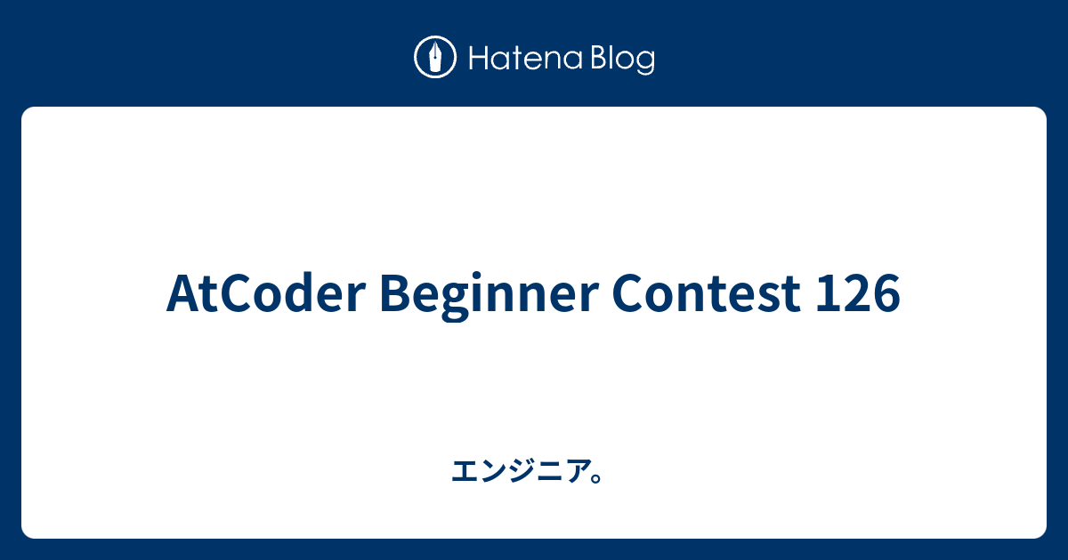 AtCoder Beginner Contest 126 - エンジニア。