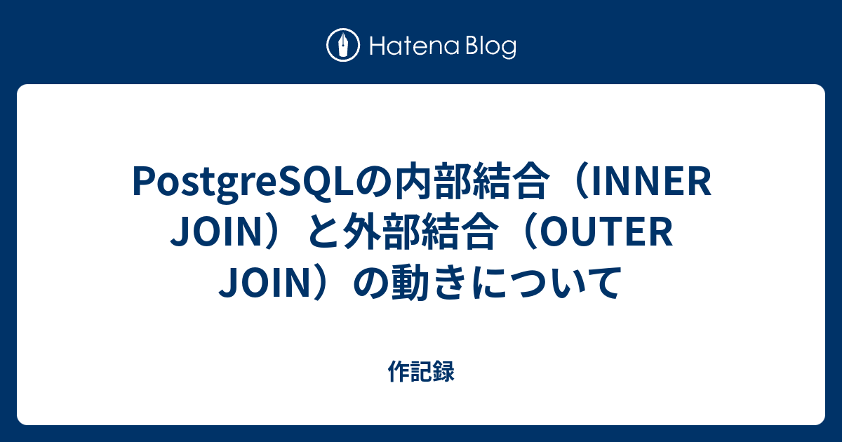 postgresql-inner-join-outer-join-jtn