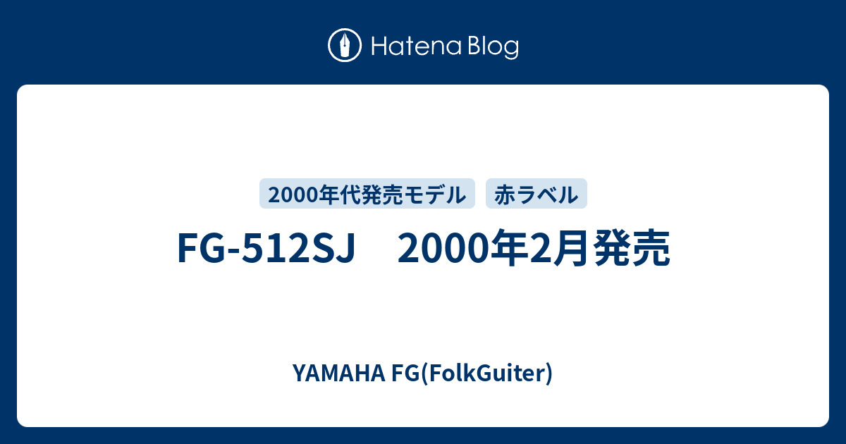 FG-512SJ 2000年2月発売 - YAMAHA FG(FolkGuiter)