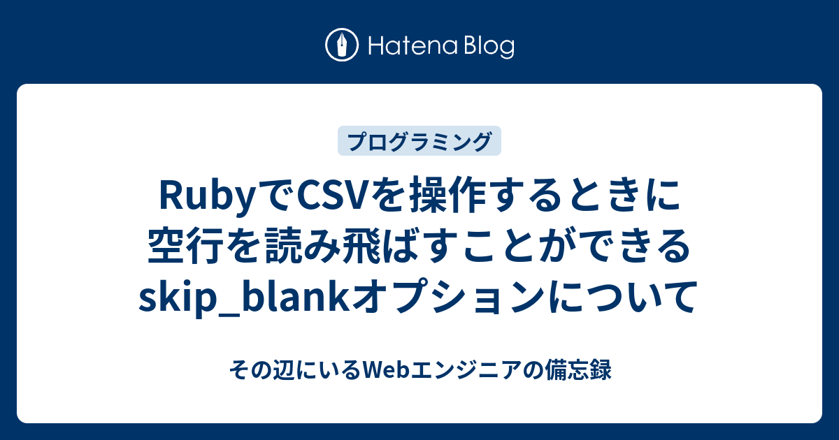 ruby-csv-skip-blank-web