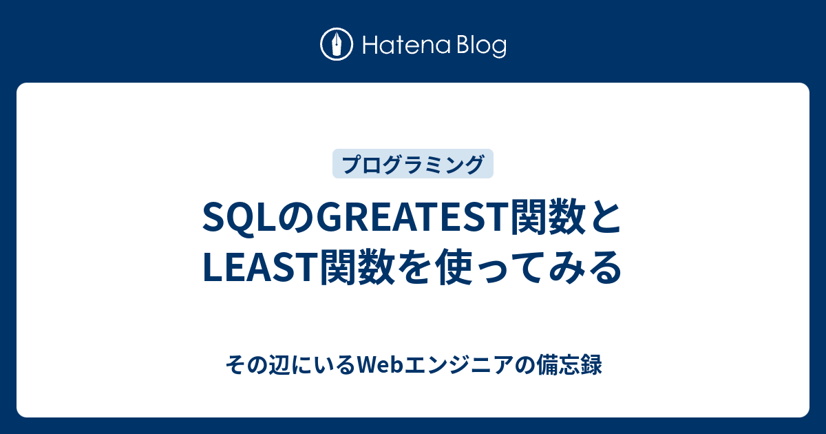 sql-greatest-least-web