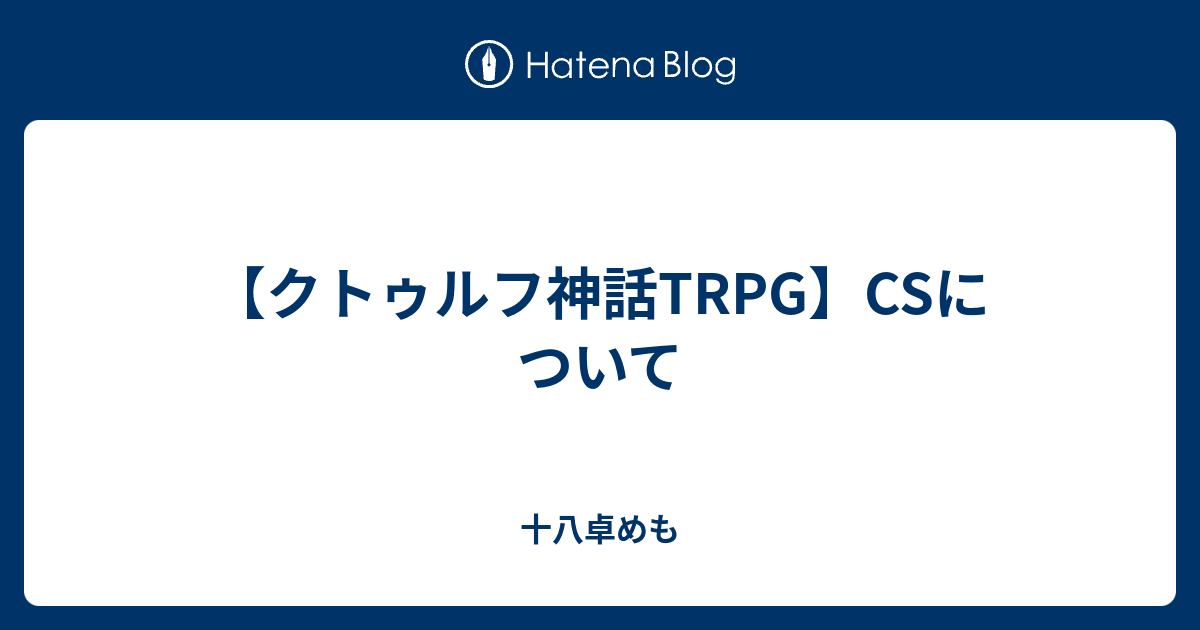 十八卓ハウスルール はこのはこ