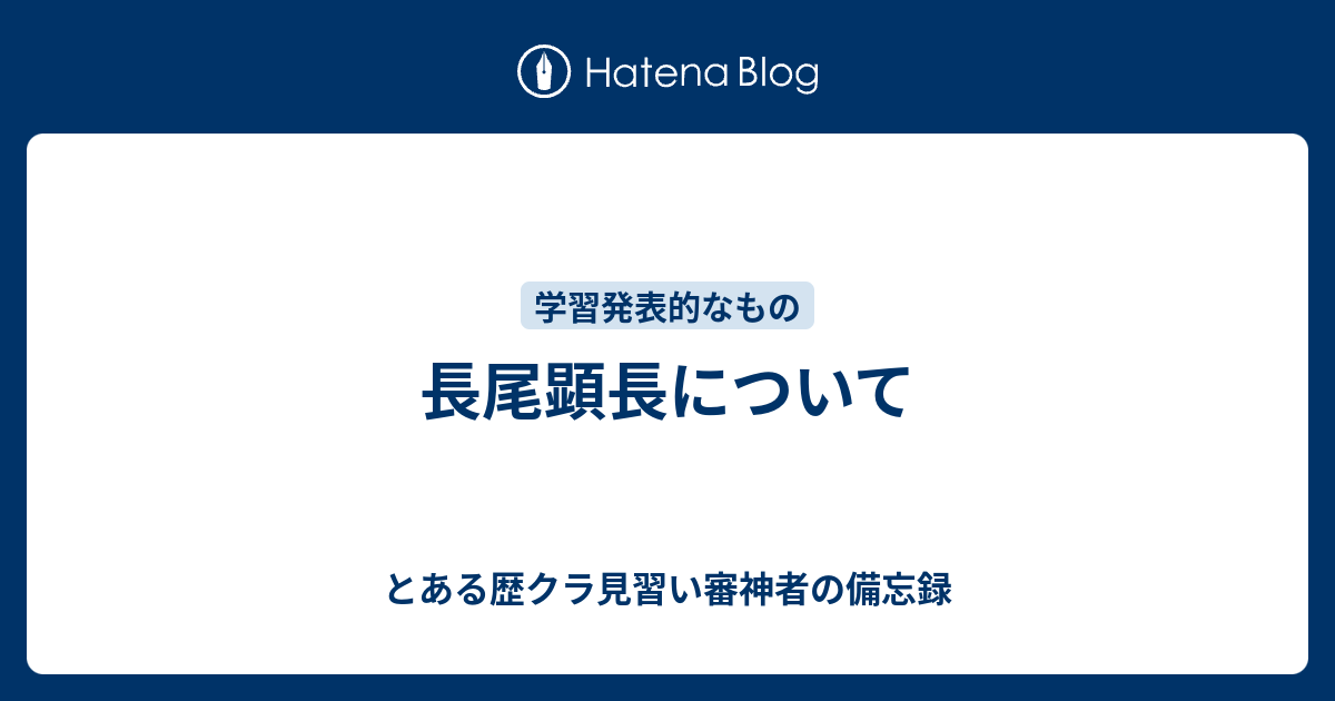 長尾顕長について - とある歴クラ見習い審神者の備忘録