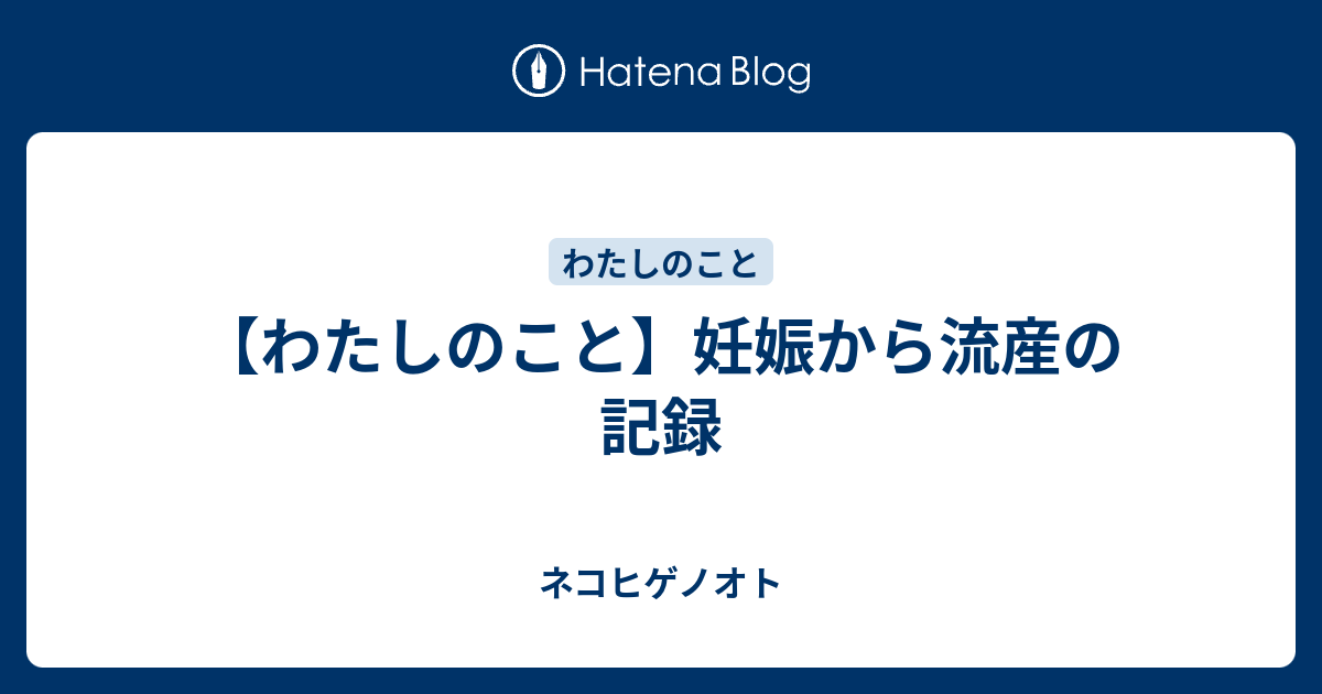 最新 稽留 流産 つわり ひどく なる イメージ有名