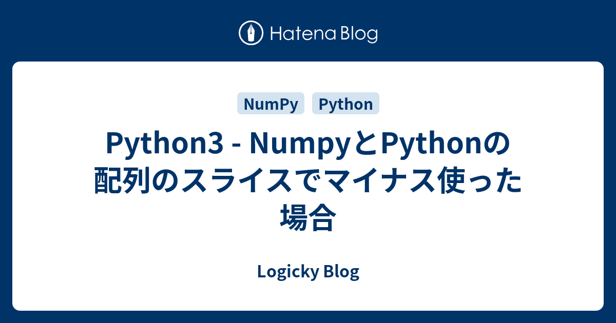 Python3 Numpyとpythonの配列のスライスでマイナス使った場合 Logicky Blog