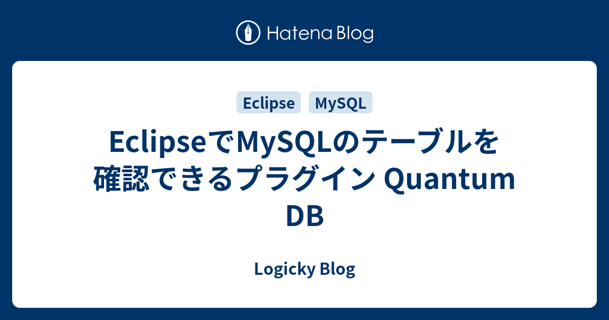 mysql テーブル 確認