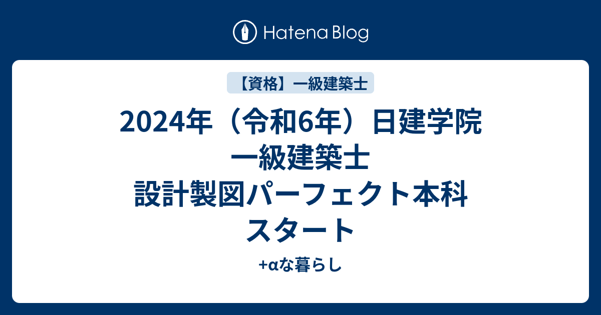 2024年(令和6年)日建学院 一級建築士 設計製図パーフェクト 2024年(令和6年)日建学院 一級建築士 設計製図パーフェクト