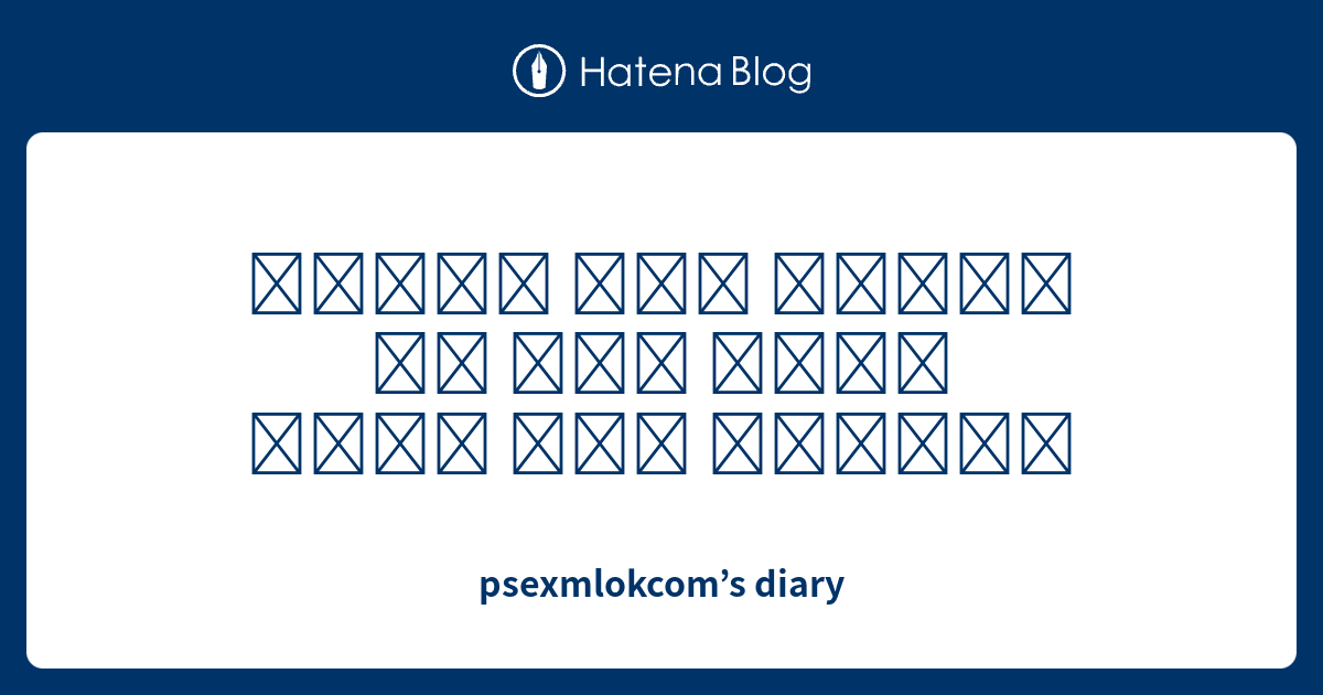 psexmlokcom-s-diary