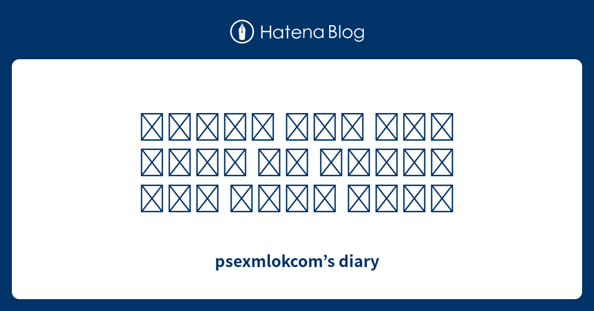 psexmlokcom-s-diary