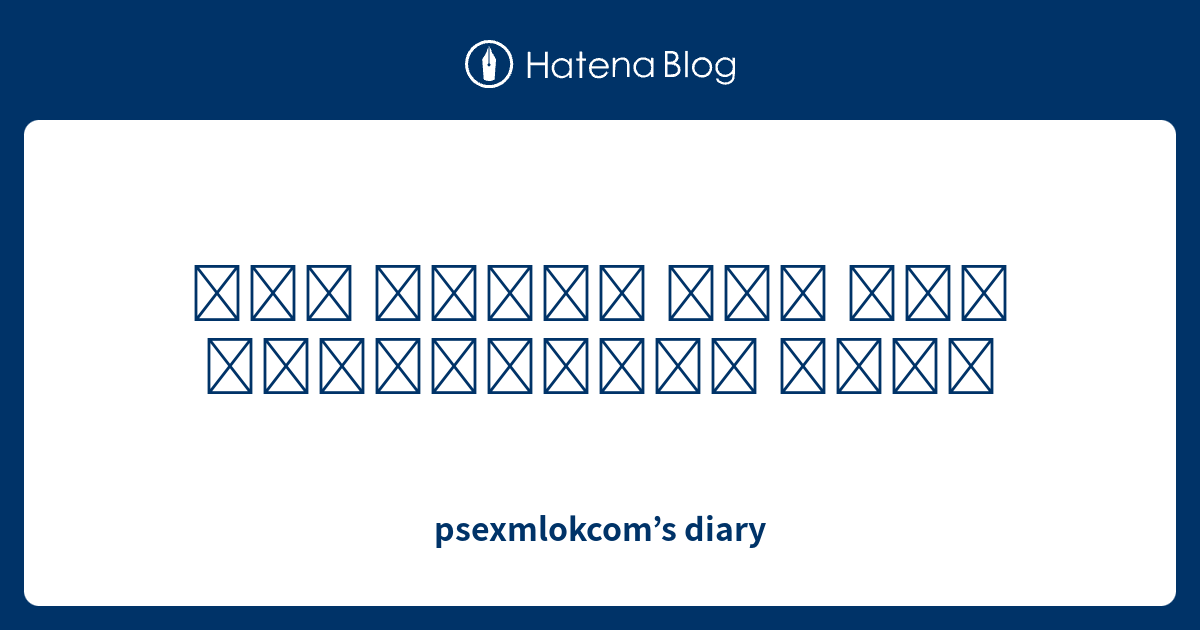 psexmlokcom-s-diary