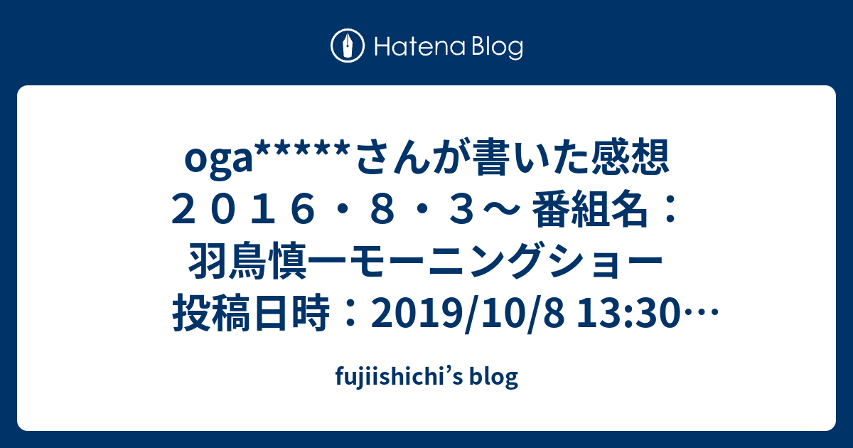 羽鳥 慎一 モーニング ショー 感想 羽鳥慎一のモーニングショー 出演 精神科医 目力が凄い みんなの反応 感想