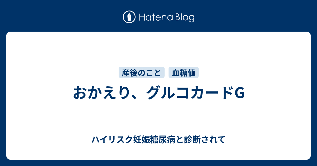 妊娠糖尿病は危険因子ですか?