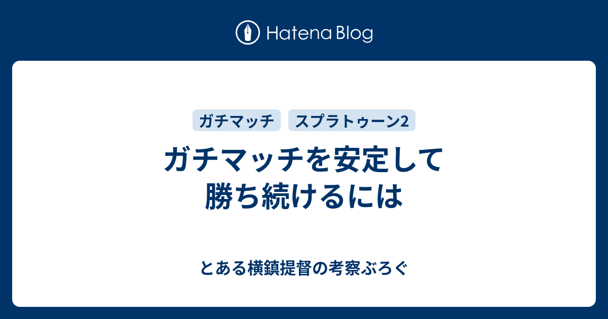 ヒビ ガチマッチ